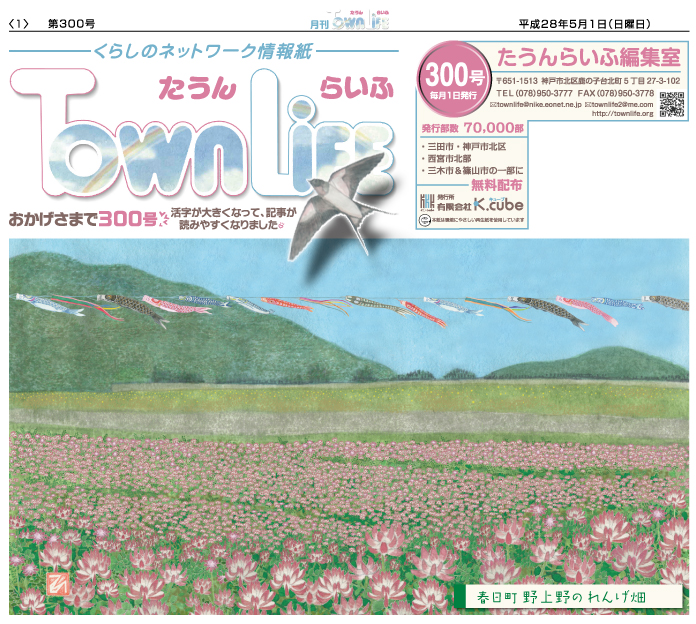 月刊たうんらいふ