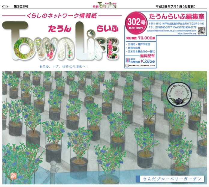 月刊たうんらいふ