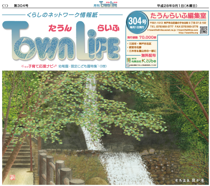 月刊たうんらいふ