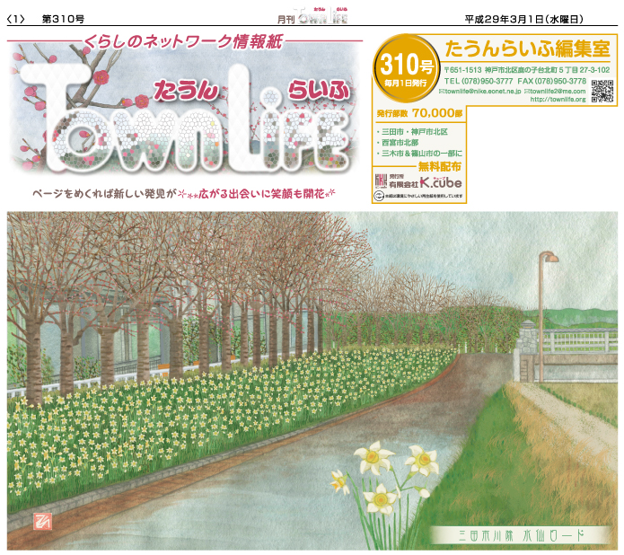 月刊たうんらいふ