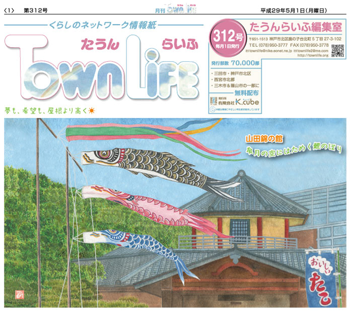 月刊たうんらいふ