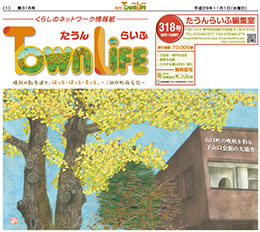 月刊たうんらいふ