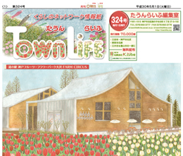 月刊たうんらいふ