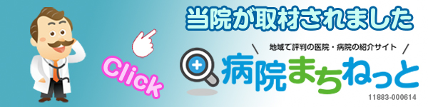 病院まちネットで伊田眼科が紹介されました